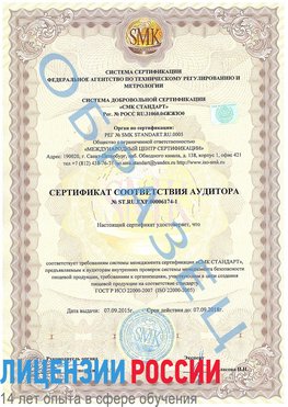 Образец сертификата соответствия аудитора №ST.RU.EXP.00006174-1 Чусовой Сертификат ISO 22000